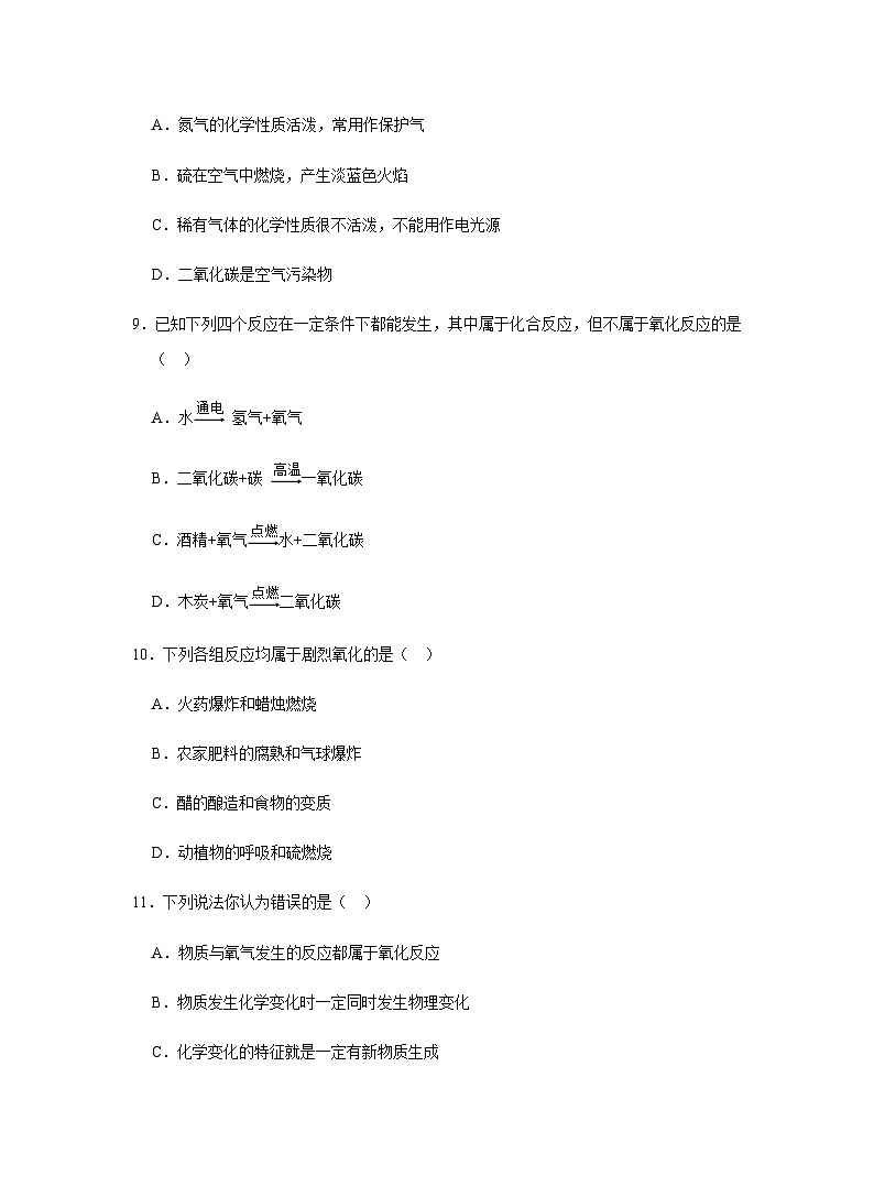 【同步练习】人教版化学九年级上册--2.2 氧气   同步练习（含答案）03