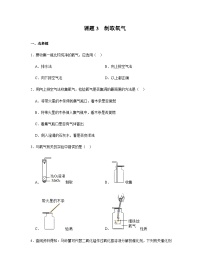 化学九年级上册第二单元 我们周围的空气课题2 氧气精品课时作业