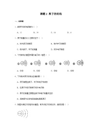 人教版九年级上册课题2 原子的结构精品课时作业