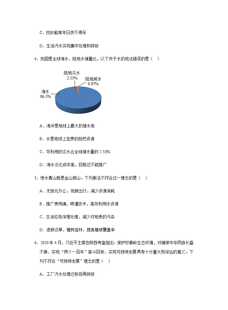 【同步练习】人教版化学九年级上册--4.1 爱护水资源   同步练习（含答案）第2页
