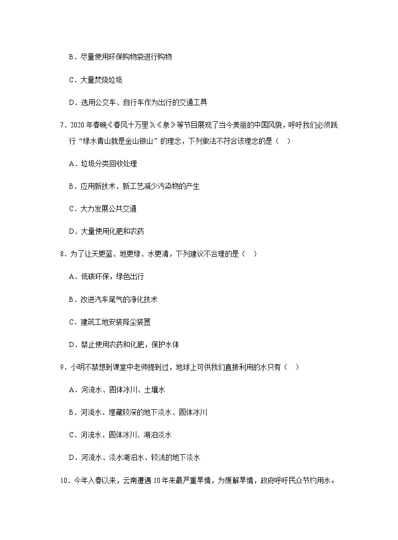 【同步练习】人教版化学九年级上册--4.1 爱护水资源   同步练习（含答案）第3页