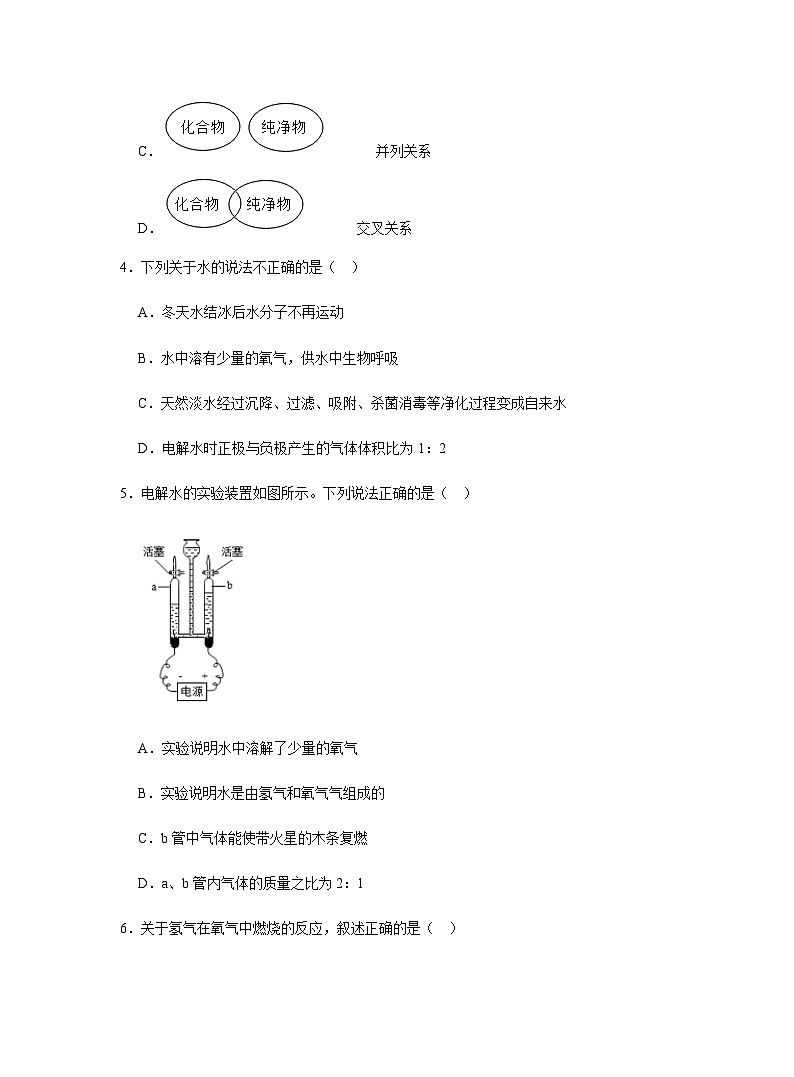 【同步练习】人教版化学九年级上册--4.3 水的组成   同步练习（含答案）02
