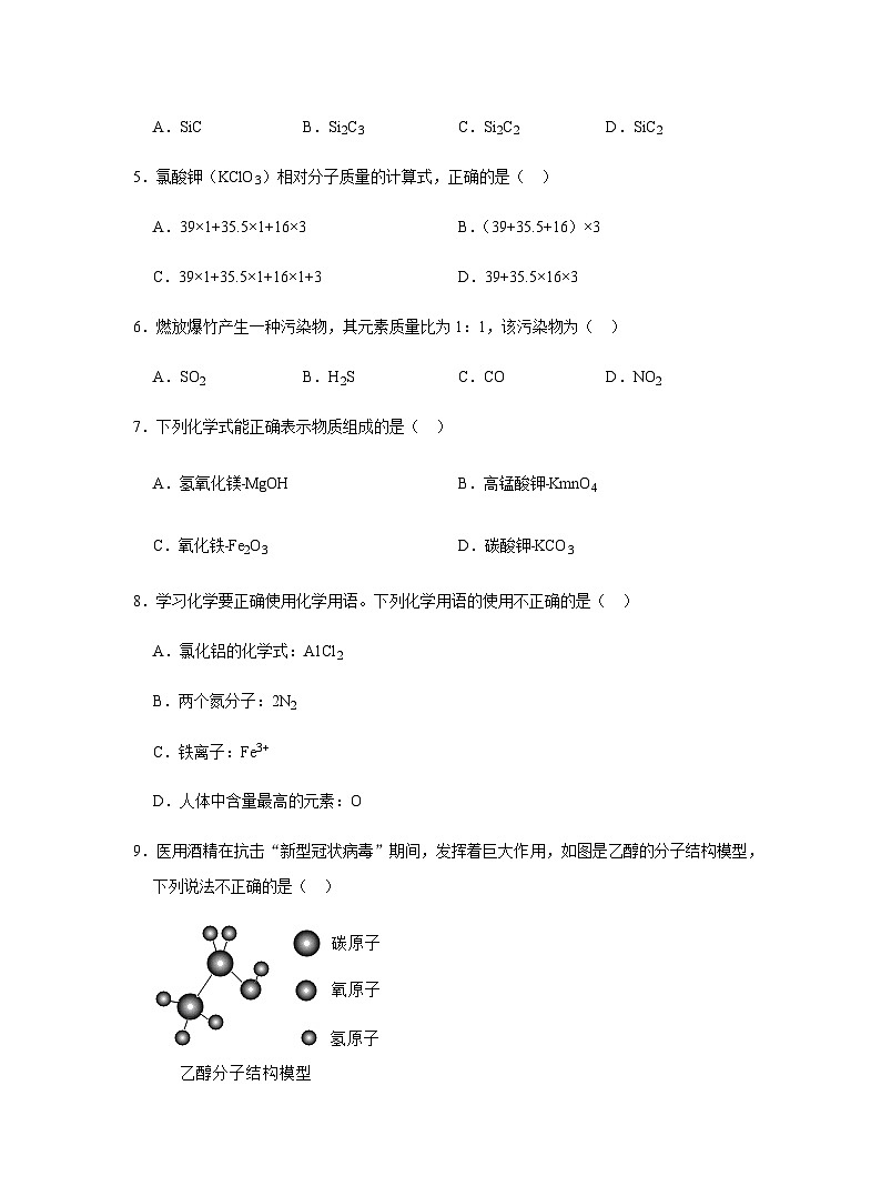 【同步练习】人教版化学九年级上册--4.4 化学式与化合价（第二课时）   同步练习（含答案）02