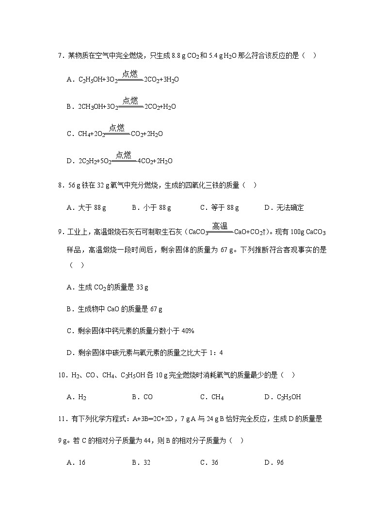 【同步练习】人教版化学九年级上册--5.3 利用化学方程式的简单计算   同步练习（含答案）02
