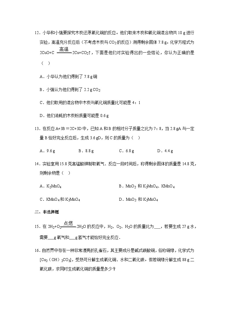 【同步练习】人教版化学九年级上册--5.3 利用化学方程式的简单计算   同步练习（含答案）03