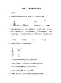 化学九年级上册第六单元 碳和碳的氧化物课题2 二氧化碳制取的研究优秀综合训练题