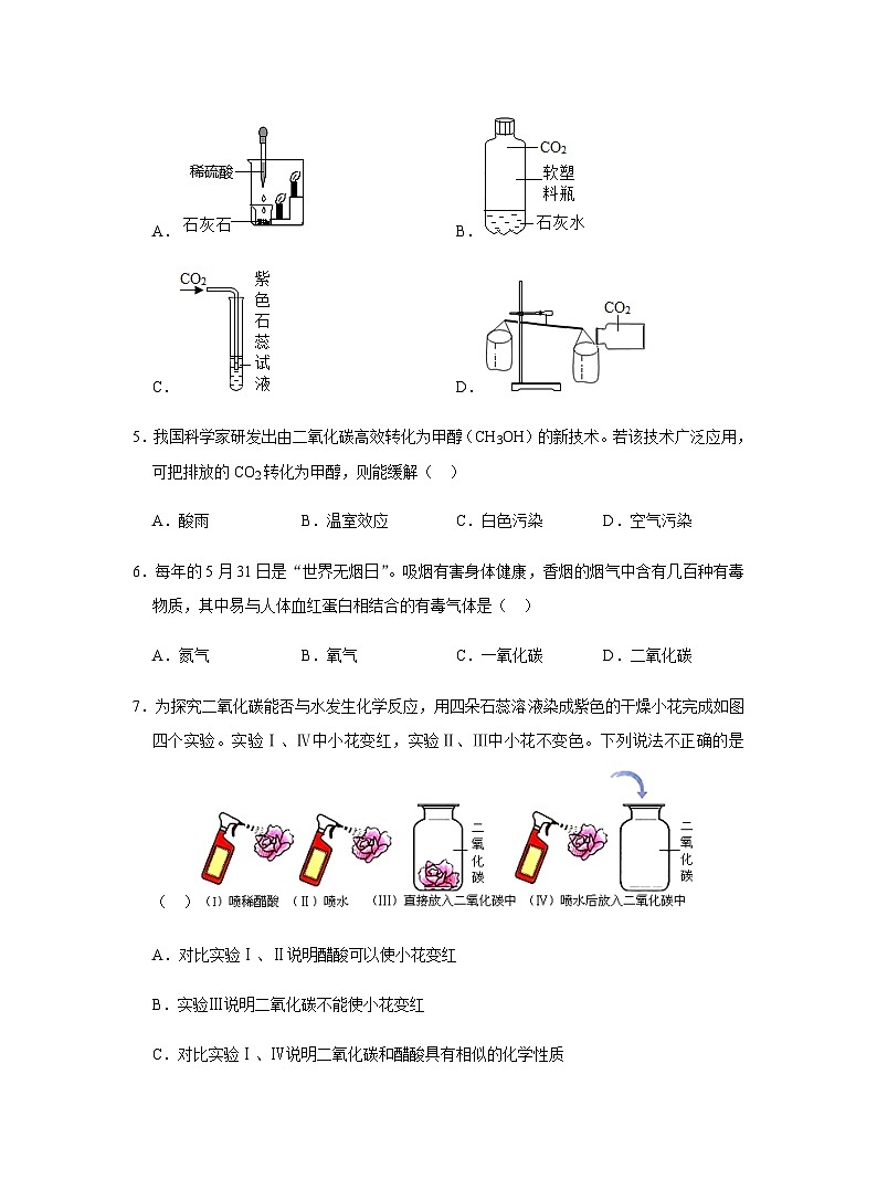 【同步练习】人教版化学九年级上册--6.3 二氧化碳和一氧化碳   同步练习（含答案）02