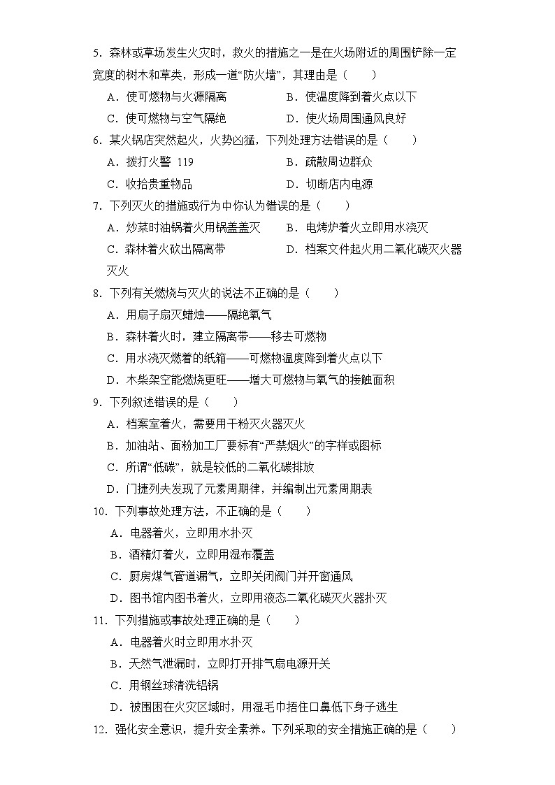 【同步练习】人教版化学九年级上册--7.1燃烧和灭火   同步练习（含答案）第2页