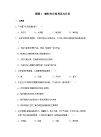 【同步练习】人教版化学九年级上册--7.2 燃料和合理利用与开发   同步练习（含答案）