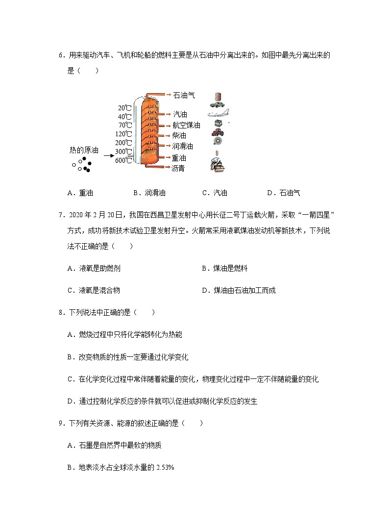 【同步练习】人教版化学九年级上册--7.2 燃料和合理利用与开发   同步练习（含答案）02