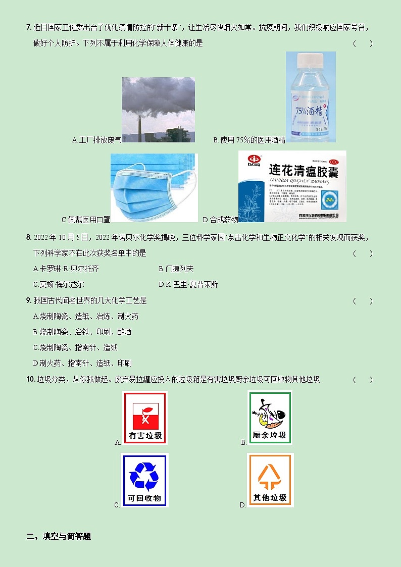 【同步练习】人教版化学九年级上册--化学使世界变得更加绚烂多彩  练习（含答案）第2页