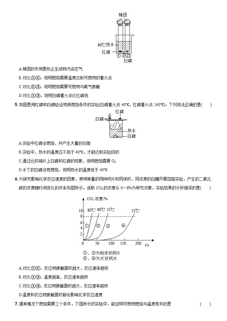 【同步练习】人教版化学九年级上册--第七单元  课题3  实验活动3  燃烧的条件 同步练习（含答案）第2页