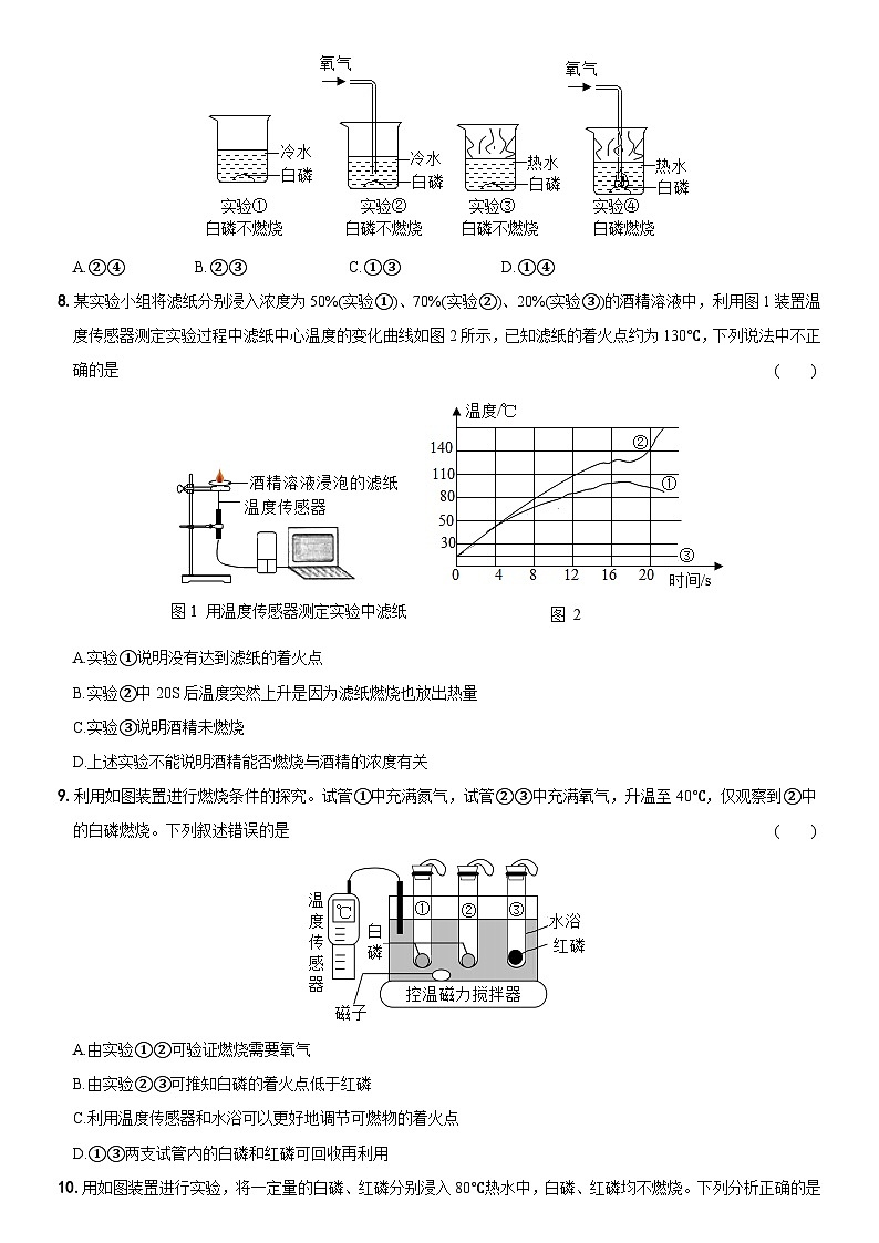 【同步练习】人教版化学九年级上册--第七单元  课题3  实验活动3  燃烧的条件 同步练习（含答案）第3页