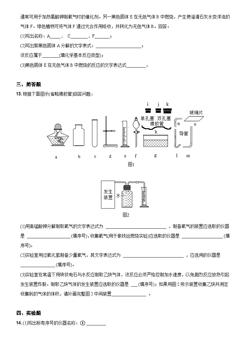 【同步练习】人教版化学九年级上册--第二单元  实验活动1 氧气 实验室制取与性质 同步练习（含答案）03