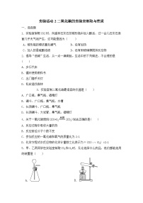 初中化学人教版九年级上册实验活动2 二氧化碳的实验室制取与性质精品课堂检测