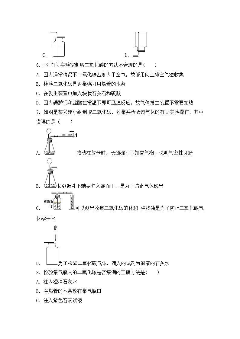【同步练习】人教版化学九年级上册--第六单元实验活动2 二氧化碳的实验室制取与性质培优训练（无答案）第2页