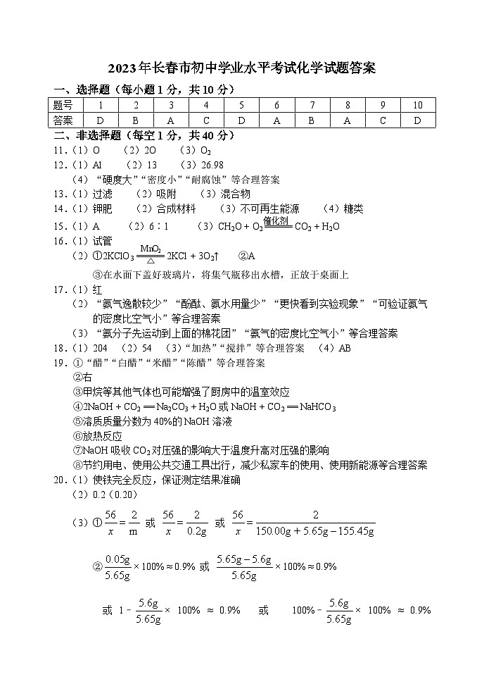 2023年吉林省长春市中考化学真题01