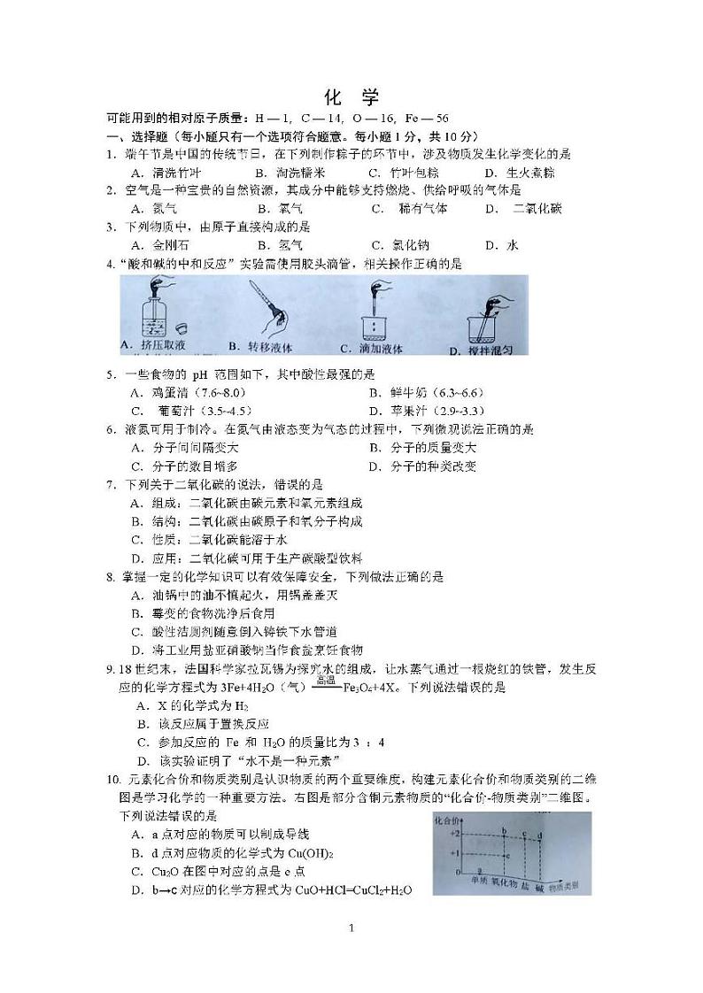 2023年吉林省长春市中考化学真题01