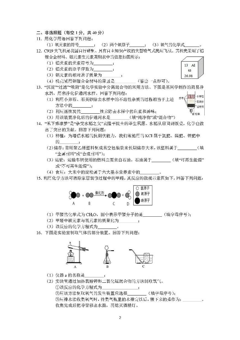 2023年吉林省长春市中考化学真题02
