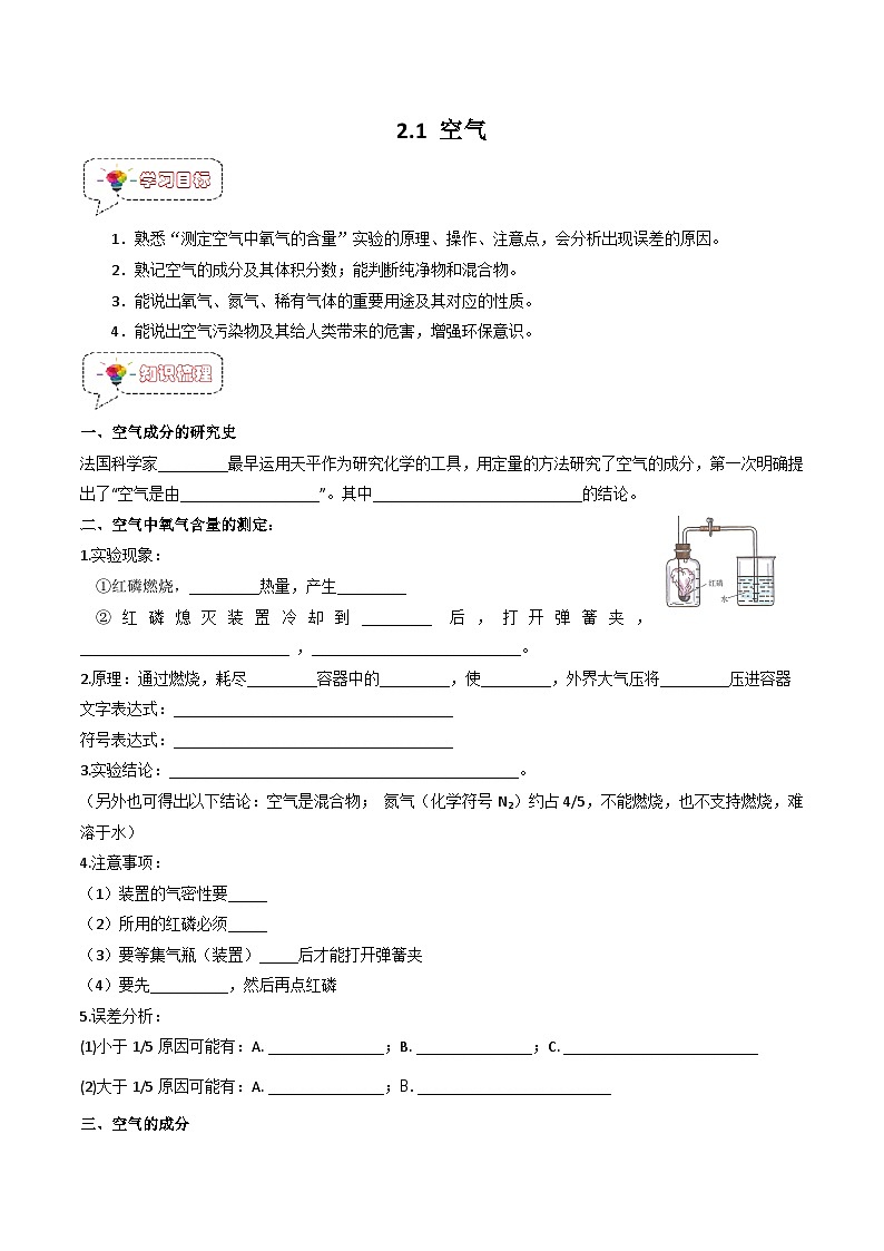 2.1 空气-2023-2024学年九年级化学上册同步精品讲义+分层作业（人教版）01