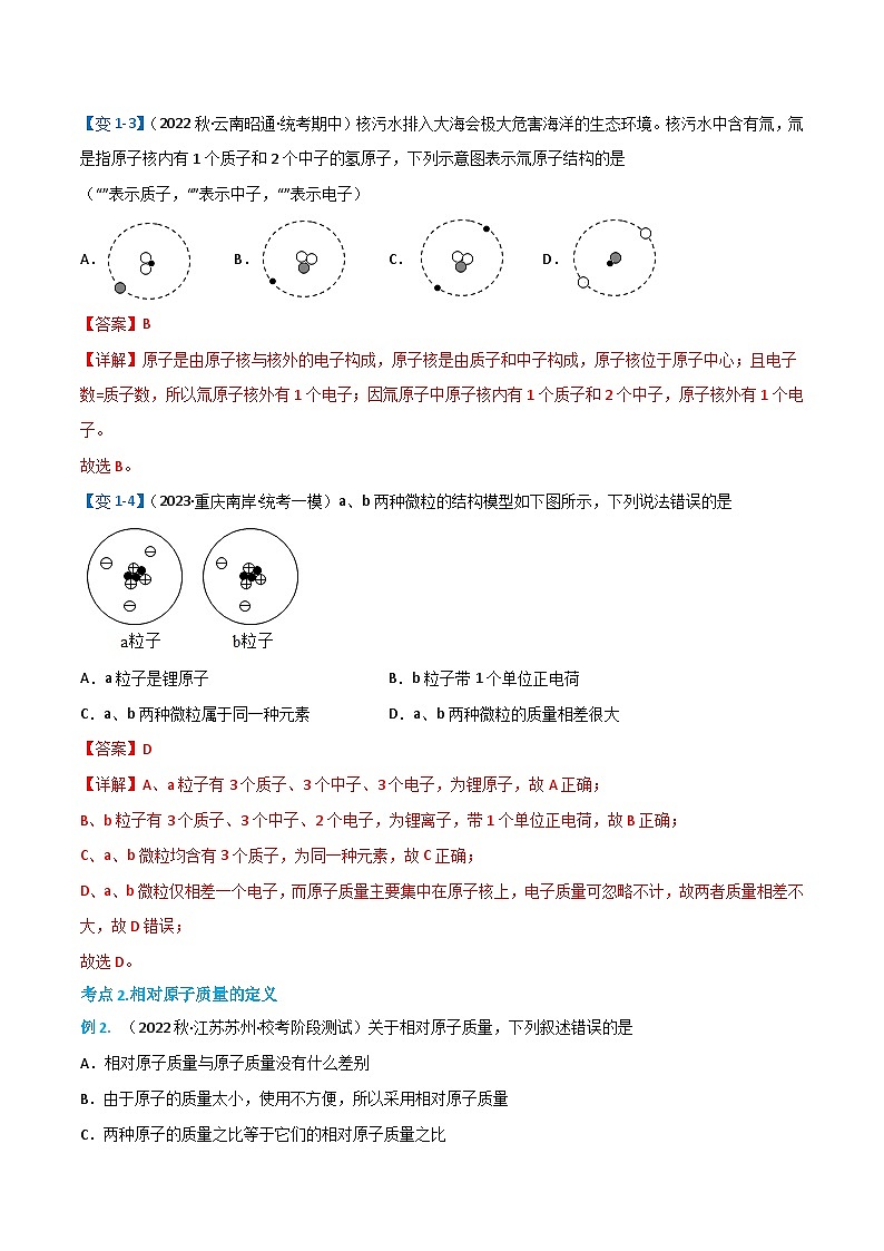3.2.1 原子的结构（1）-2023-2024学年九年级化学上册同步精品讲义+分层作业（人教版）03