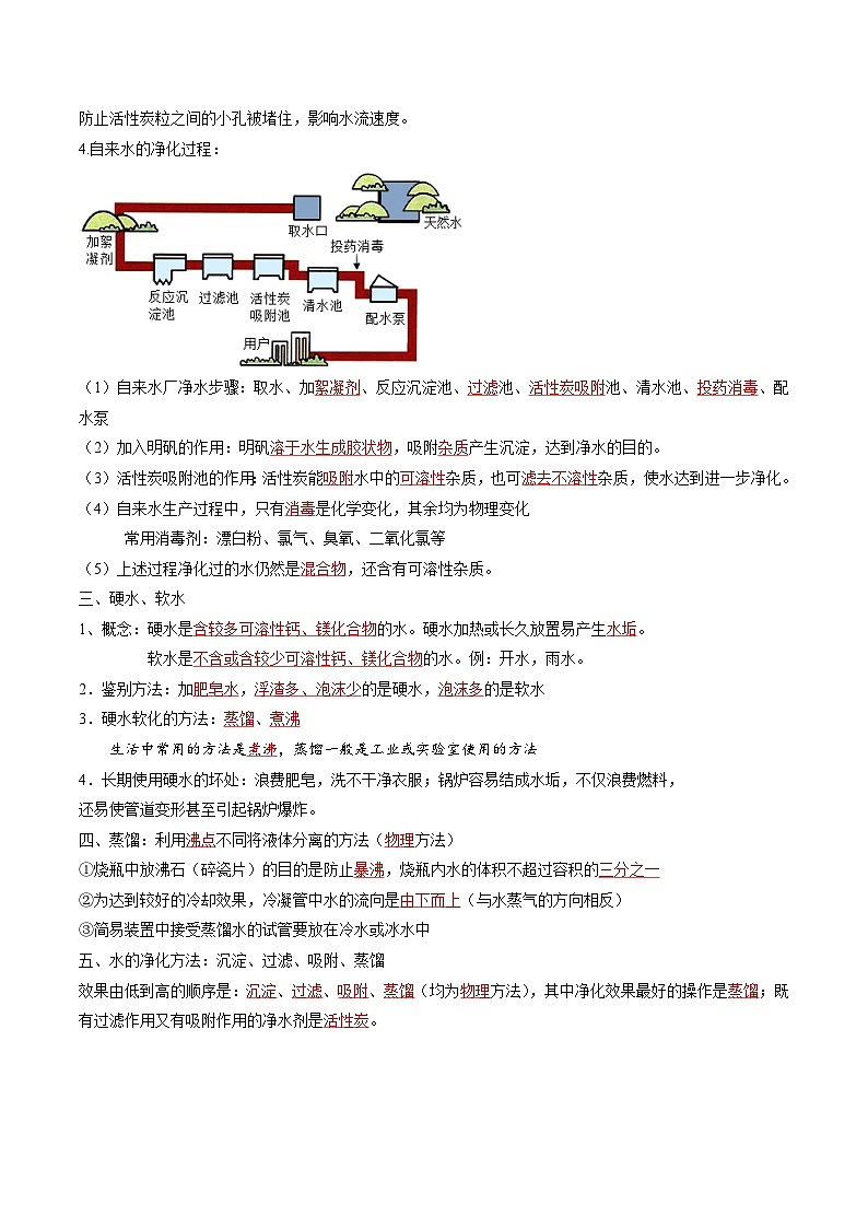 4.2水的净化-2023-2024学年九年级化学上册同步精品讲义+分层作业（人教版）02