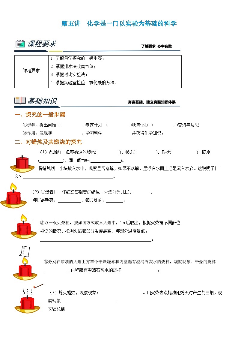 人教版初中化学九年级上册  1.2 化学是一门以实验为基础的科学导学案第1页