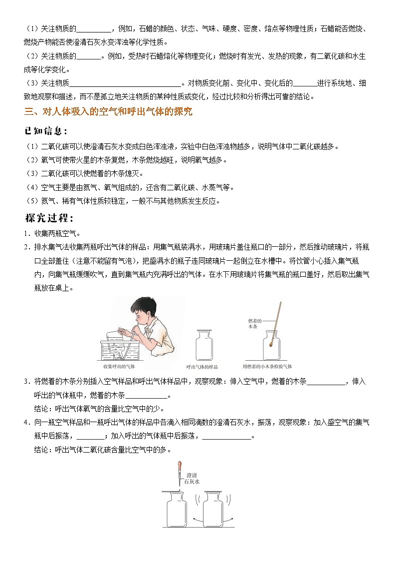 人教版初中化学九年级上册  1.2 化学是一门以实验为基础的科学导学案第2页