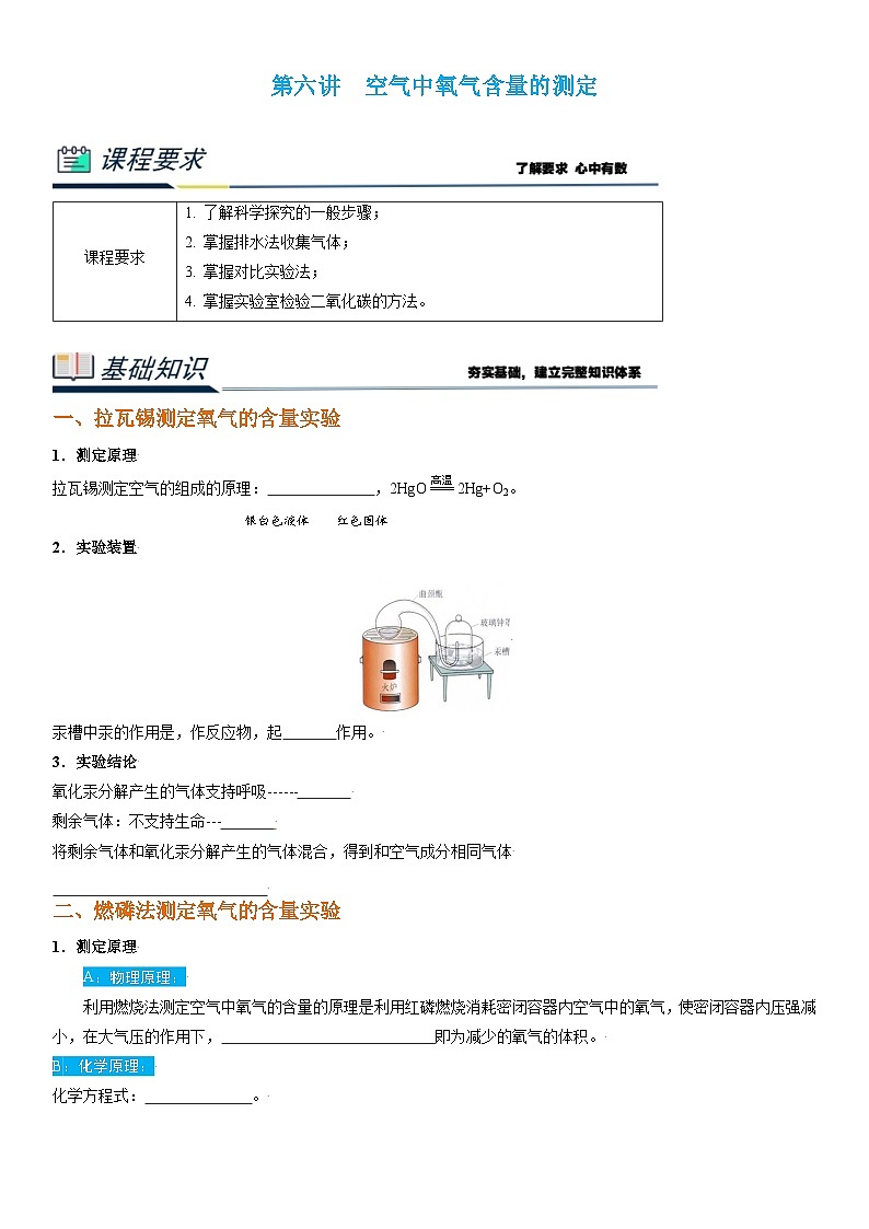 人教版初中化学九年级上册  2.1 空气（第一课时）—空气中氧气含量的测定导学案01