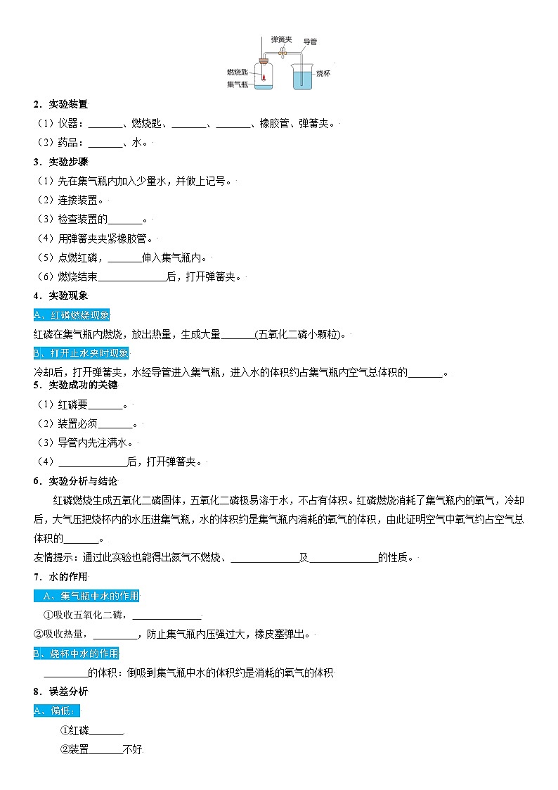 人教版初中化学九年级上册  2.1 空气（第一课时）—空气中氧气含量的测定导学案02