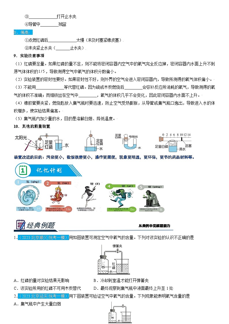 人教版初中化学九年级上册  2.1 空气（第一课时）—空气中氧气含量的测定导学案03