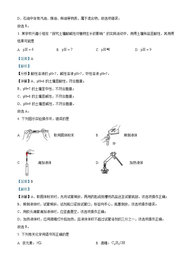 2023年山东省临沂市中考化学 解析 试卷02