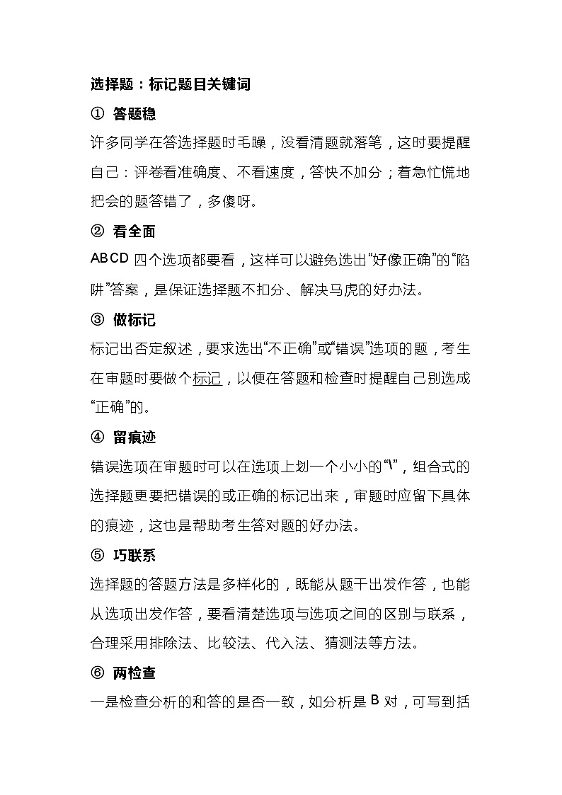中考化学答题技巧第1页