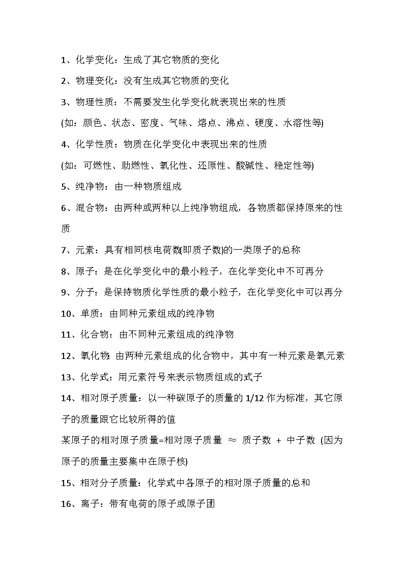 初中化学28个必考概念及易错知识点第1页