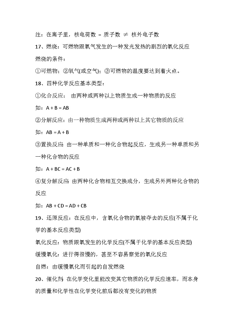 初中化学28个必考概念及易错知识点第2页