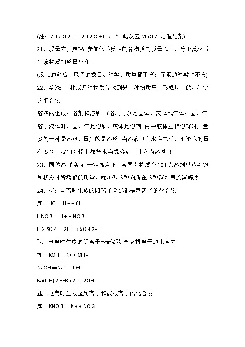 初中化学28个必考概念及易错知识点第3页