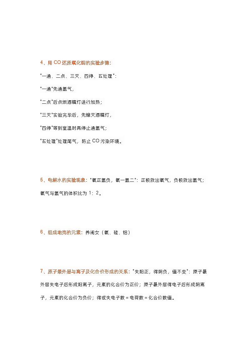 初中化学25个精华知识点第2页