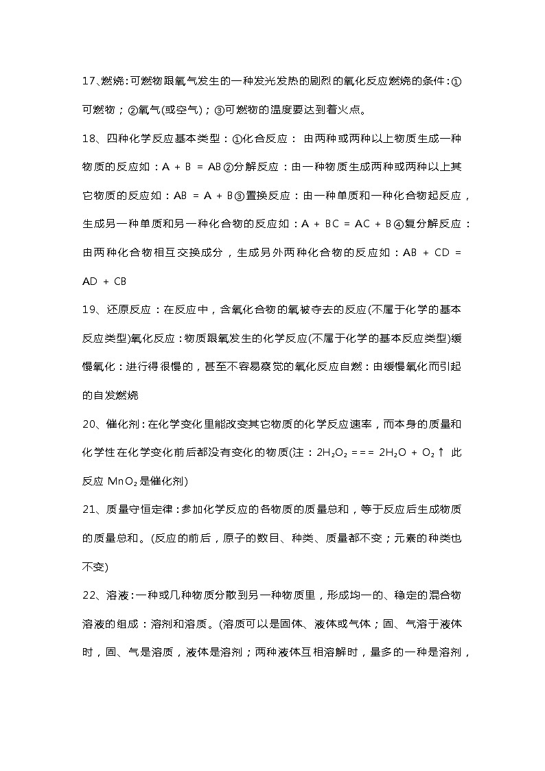 初中化学专题之28个必考概念及易错知识点第2页