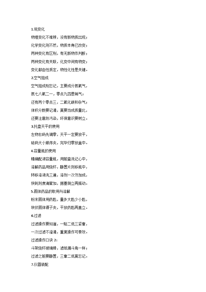 初中化学知识点40个快速记忆口诀第1页