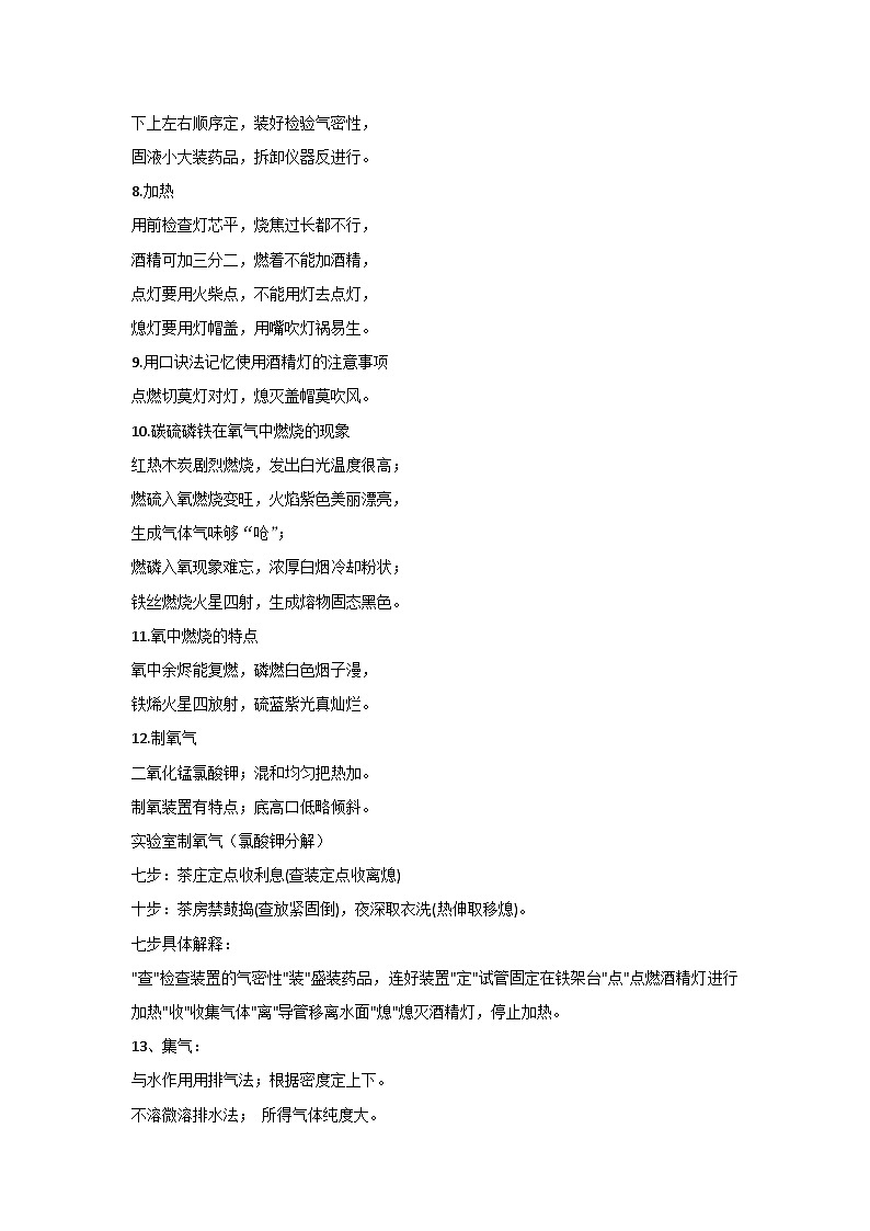 初中化学知识点40个快速记忆口诀第2页