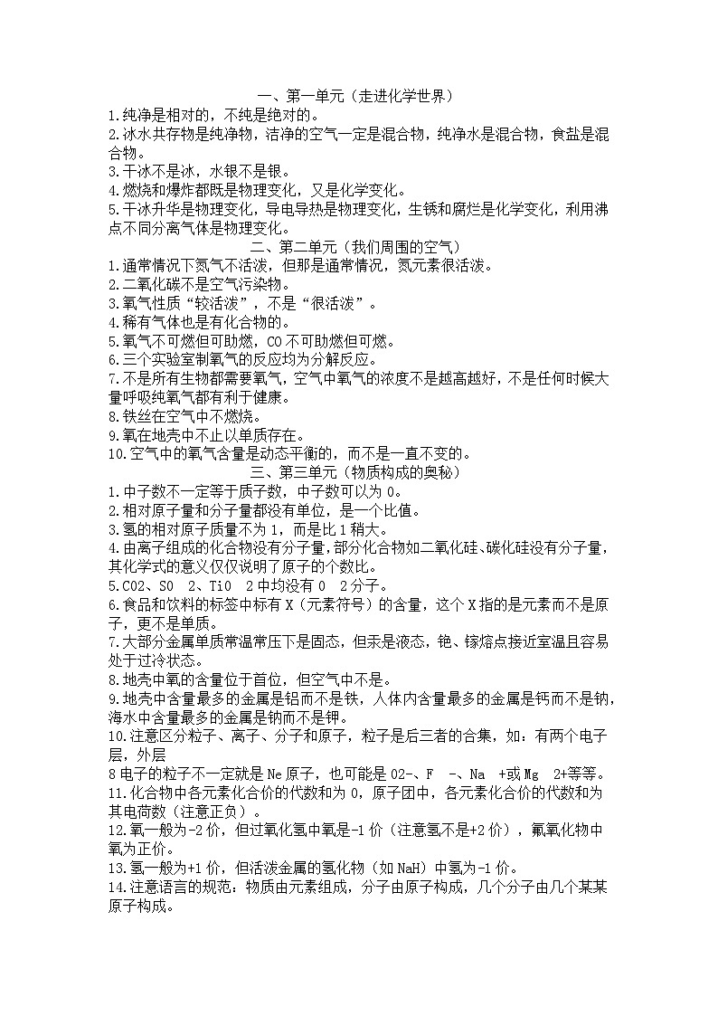 初中化学易错知识点分类汇总（按单元）第1页