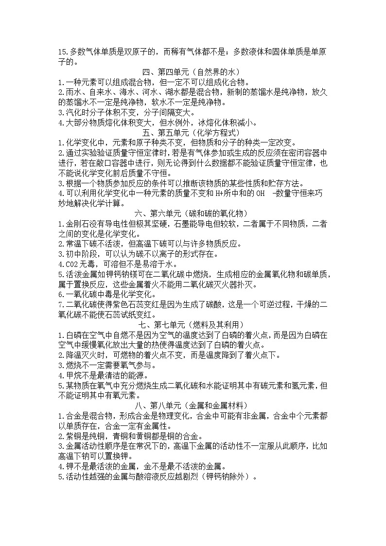 初中化学易错知识点分类汇总（按单元）第2页