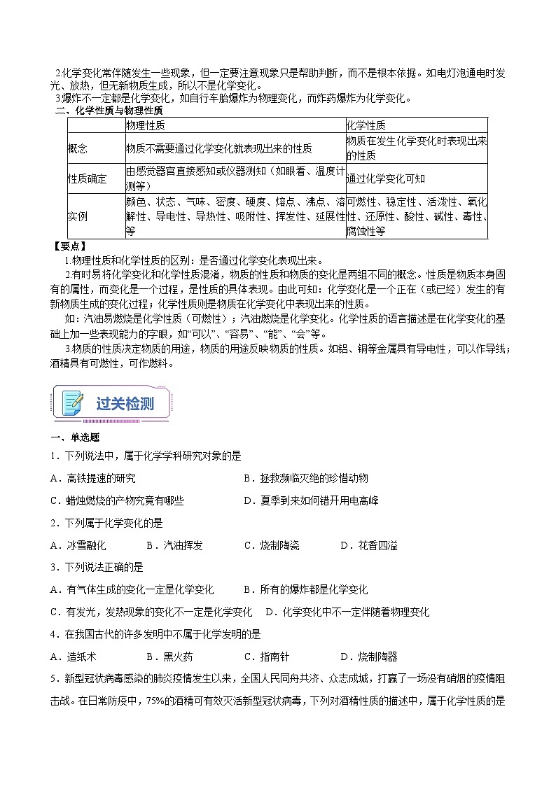 第01讲 化学使世界更美好-2023-2024学年新九年级化学暑假同步课（上海沪教版） 试卷02