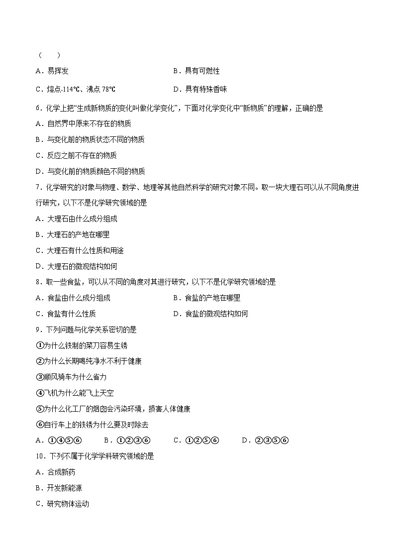 第01讲 化学使世界更美好-2023-2024学年新九年级化学暑假同步课（上海沪教版） 试卷03