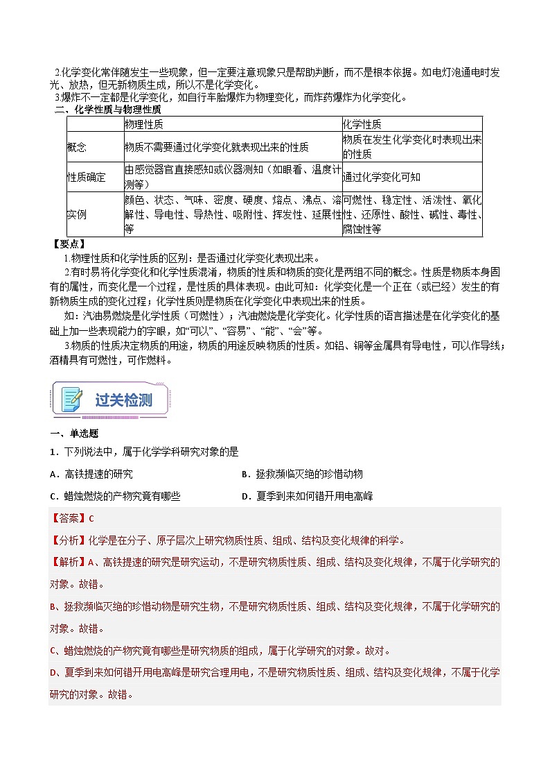 第01讲 化学使世界更美好-2023-2024学年新九年级化学暑假同步课（上海沪教版） 试卷02