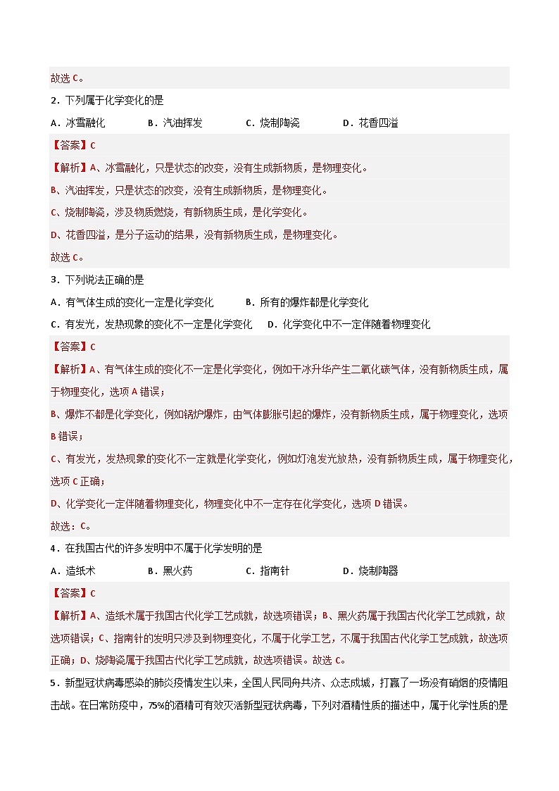 第01讲 化学使世界更美好-2023-2024学年新九年级化学暑假同步课（上海沪教版） 试卷03