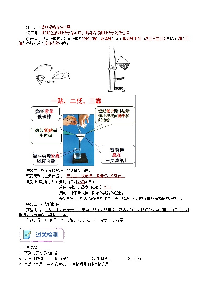 第03讲 粗盐的提纯（原卷版）第2页