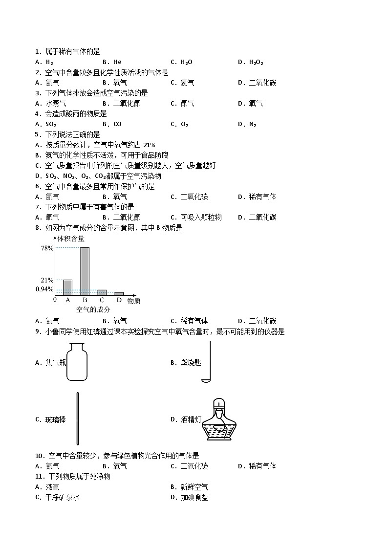 第05讲 人类赖以生存的空气-2023-2024学年新九年级化学暑假同步课（上海沪教版） 试卷03