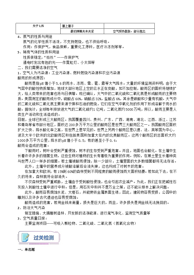 第05讲 人类赖以生存的空气-2023-2024学年新九年级化学暑假同步课（上海沪教版） 试卷02