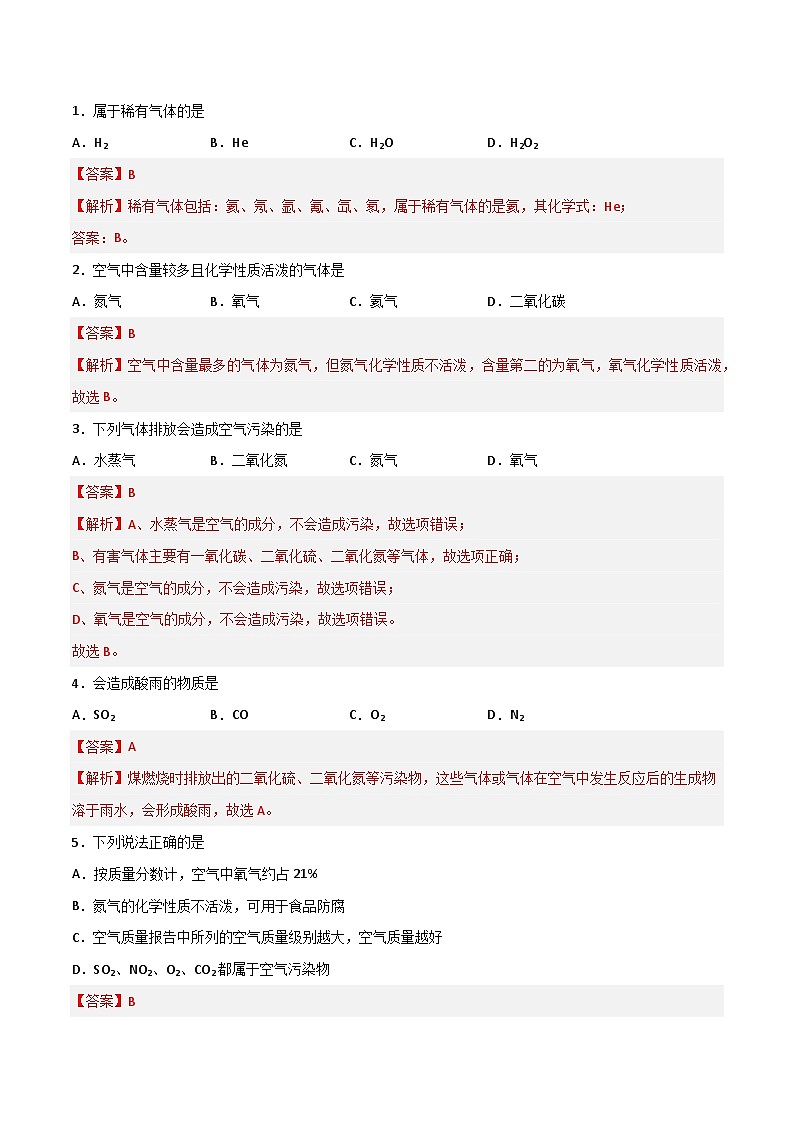 第05讲 人类赖以生存的空气-2023-2024学年新九年级化学暑假同步课（上海沪教版） 试卷03